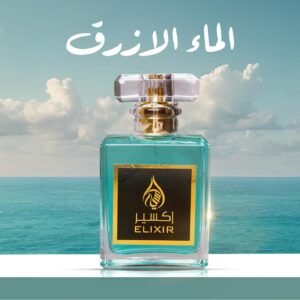 عطر الماء الازرق