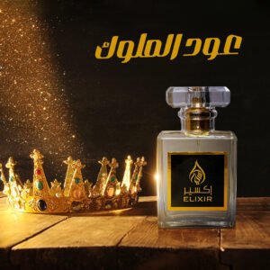 عود الملوك