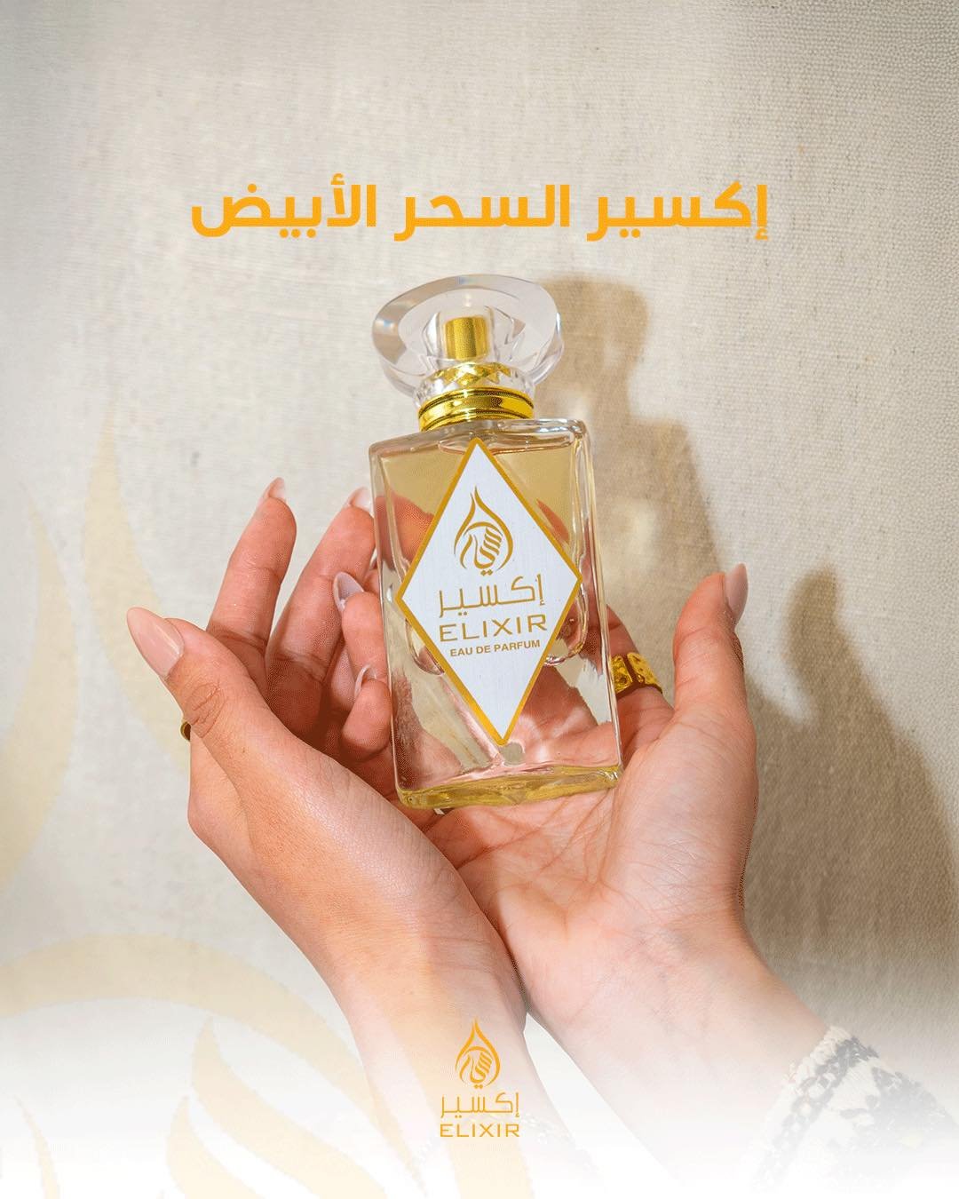 اكسير السحر الابيض