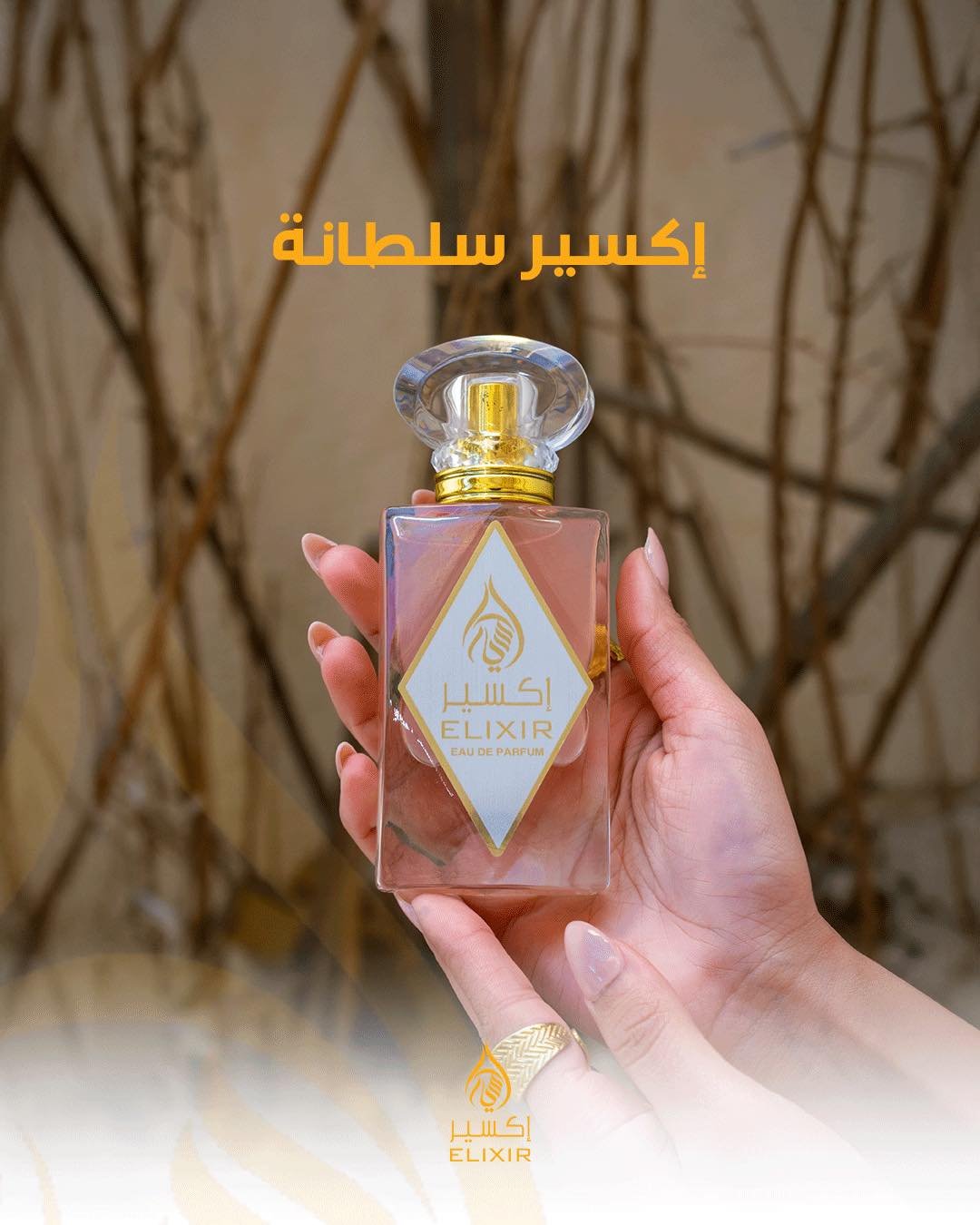 اكسير سلطانة